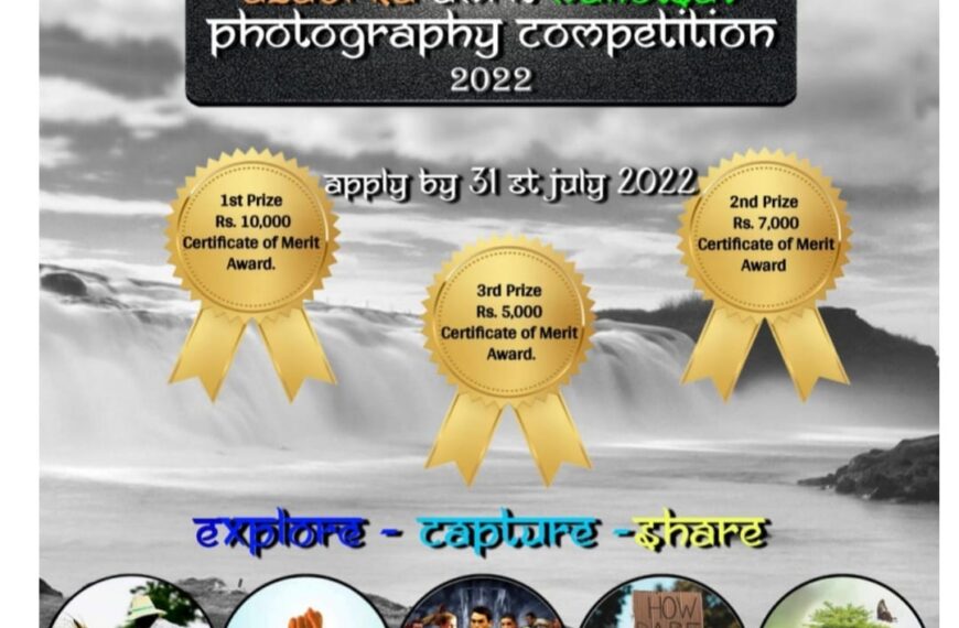 AZADI KA AMRIT MAHOTSAV (AKAM) PHOTOGRAPHY COMPETITION 2022